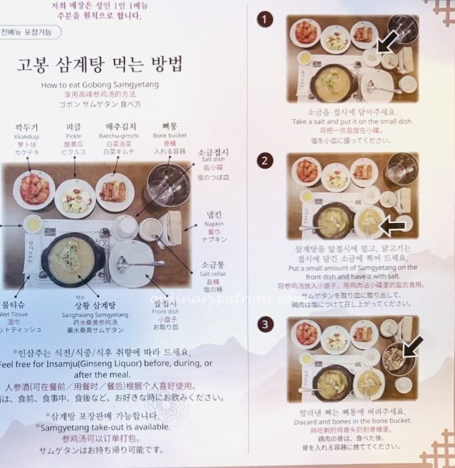 Gobong Samgyetang Myeongdong, Seoul Menu