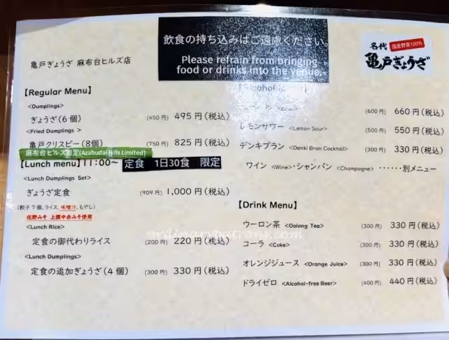 Azabudai Hills Market Azabudai Kameido Gyoza 亀戸ぎょう menu