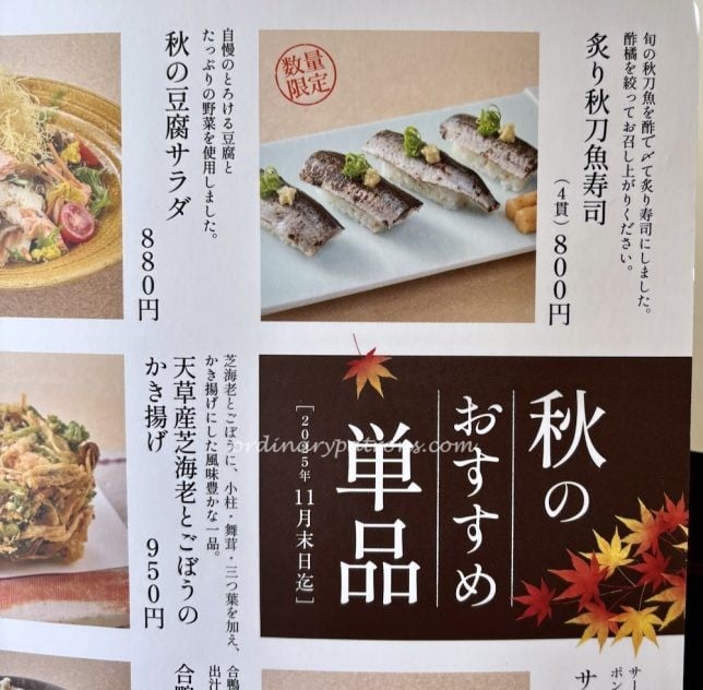 UmenoHana Kichijoji restaurant menu