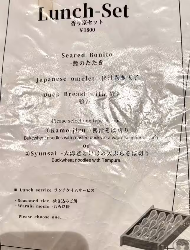 Itasoba Kaoriya Ebisu Lunch menu