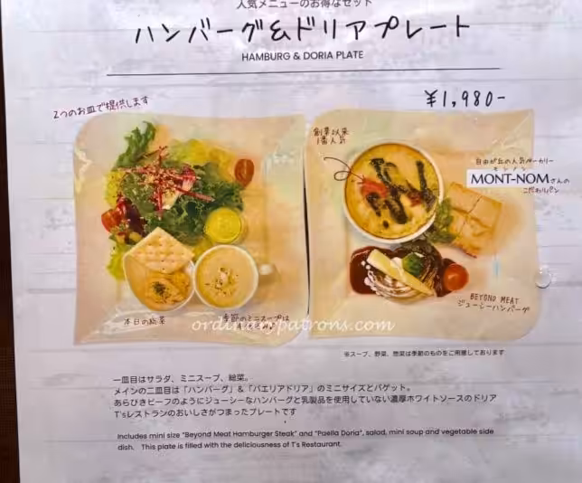 T's Restaurant Jiyugaoka Menu