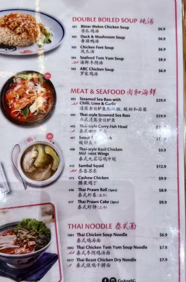 Go-Ang Pratunam Chicken Rice (JEM) Menu