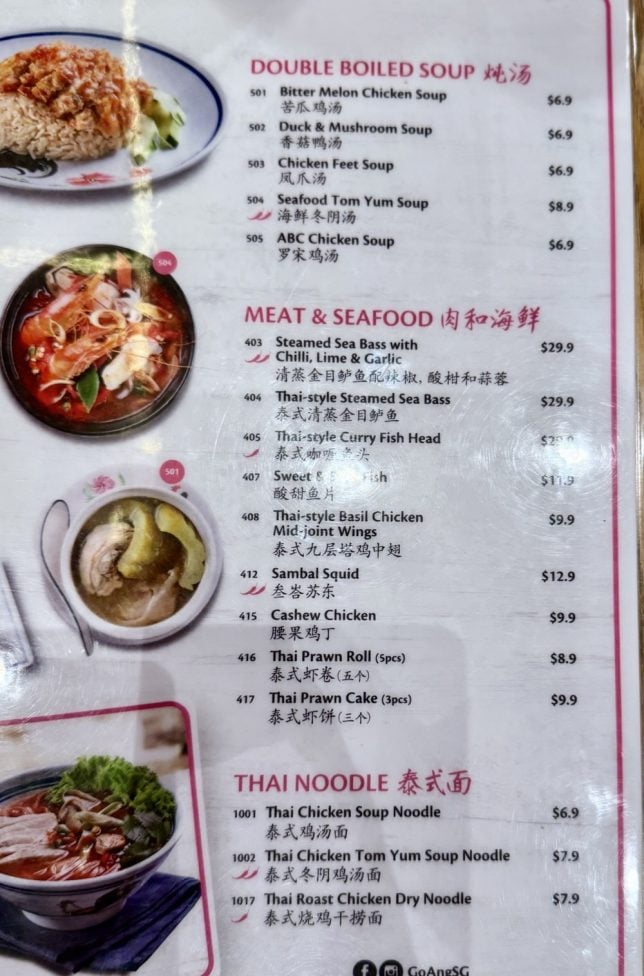 Go-Ang Pratunam Chicken Rice (JEM) Menu