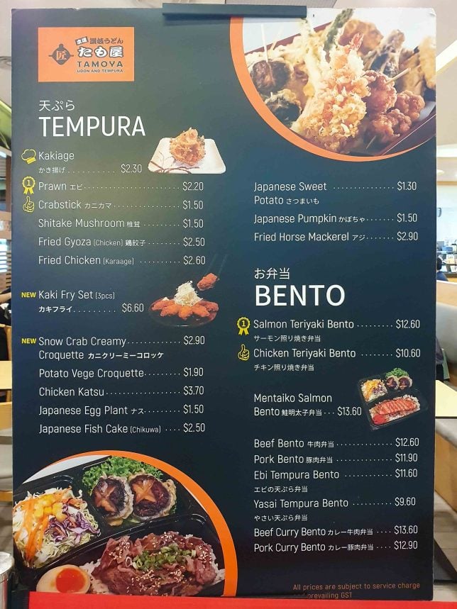 Tamoya Udon and Tempura menu