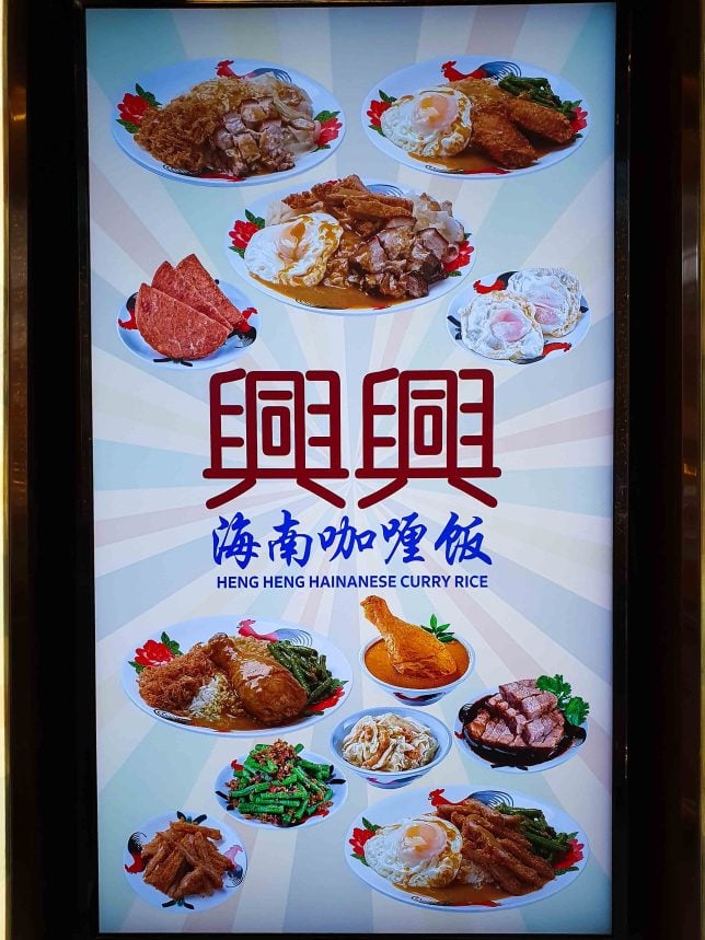 Heng Heng Hainanese Curry Rice