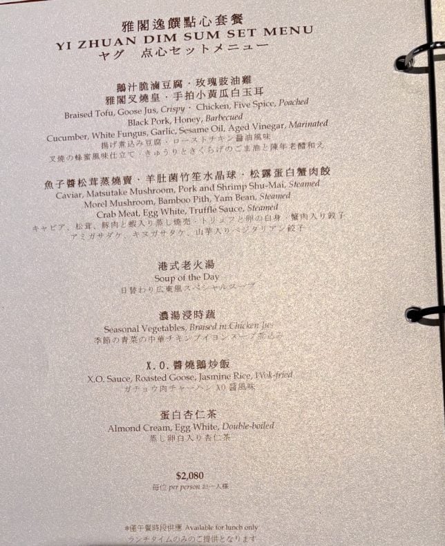 Ya Ge Taipei dim sum menu