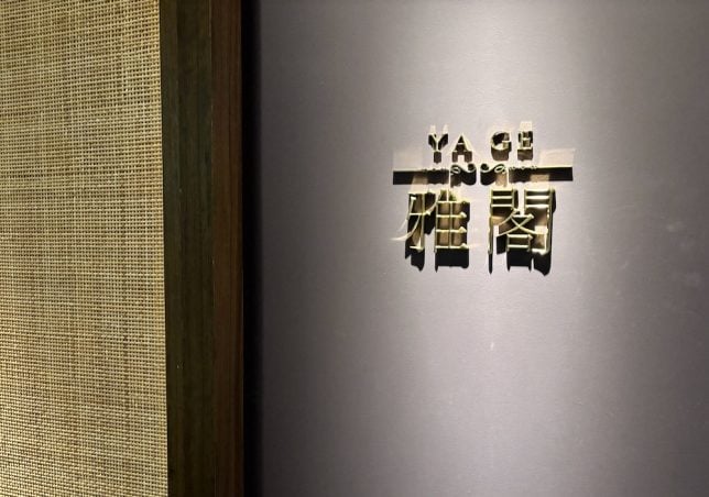 Ya Ge Taipei Michelin Star Chinese Restaurant in Mandarin Oriental Hotel