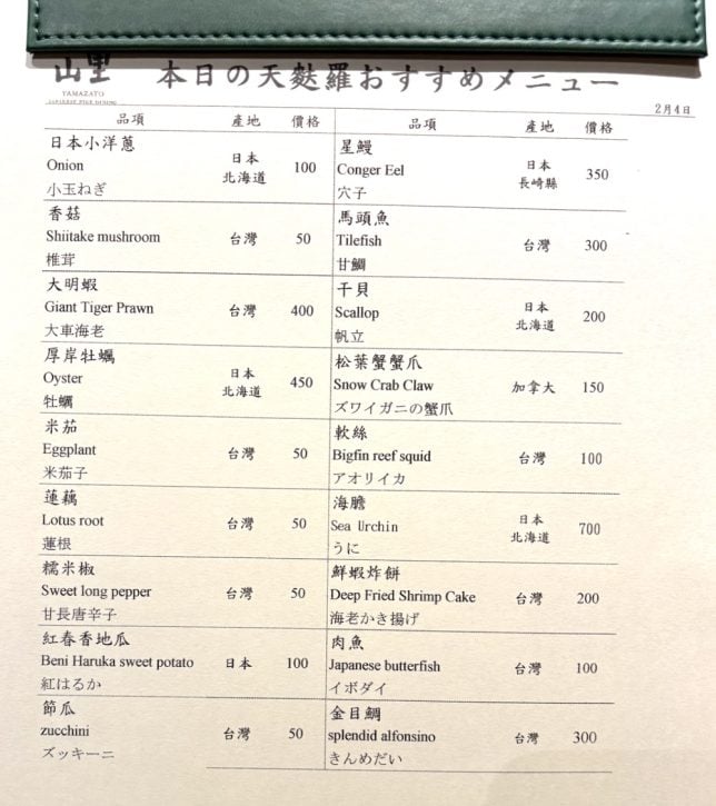 Tempura Restaurant Menu Yamazato Okura Taipei 