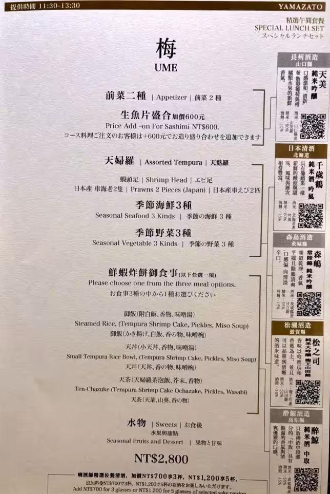 Tempura Restaurant Menu Yamazato Okura Taipei 