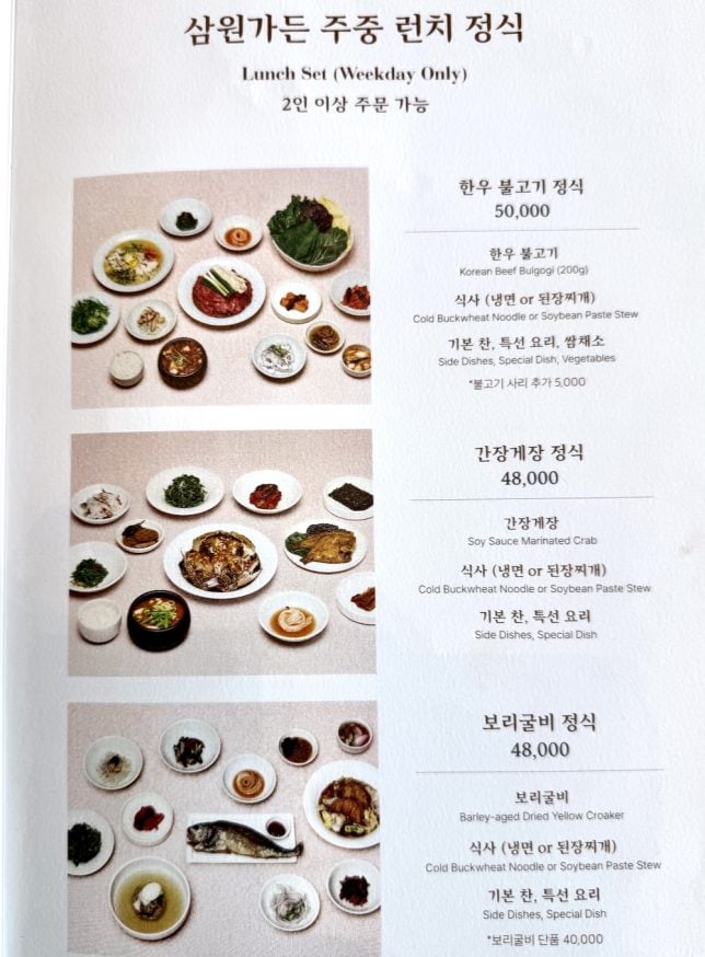 Samwon Garden Seoul restaurant Lunch set menu