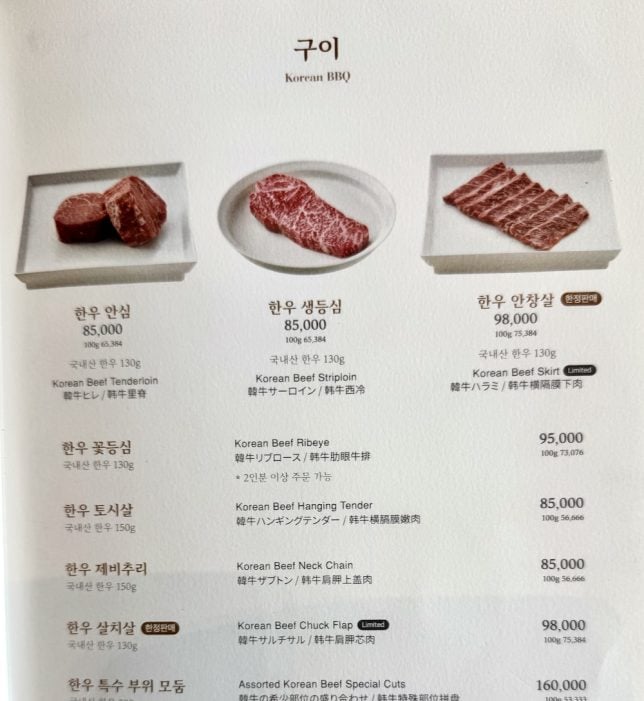 Samwon Garden Seoul restaurant menu