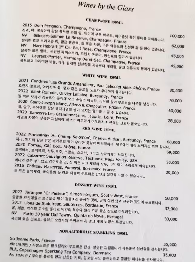 Stay Modern Restaurant Signiel Seoul Wine List with prices