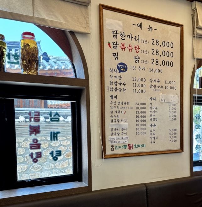 Suin Insadong Dakhanmari Menu Seoul