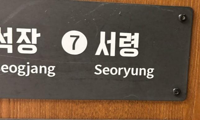 Seoul Seoul 3080 Seoryung Lotte World Mall (서령)