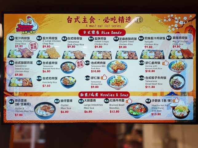 Menu of Taiwan Ichiban at Paya Lebar Square