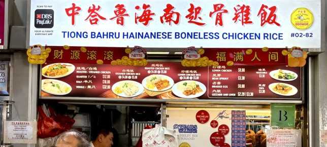 Lunch With CDC Vouchers at Tiong Bahru Market Food Centre Hainanese Boneless chicken 