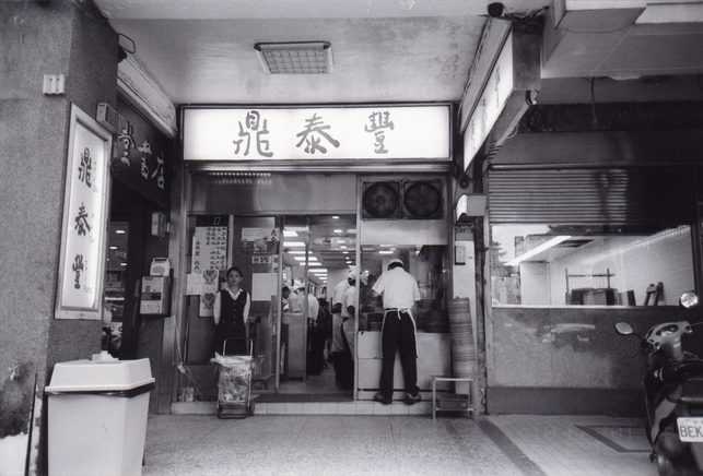Din Tai Fung's story when Mr Yang Bing-Yi opened a small shop in Taipei 