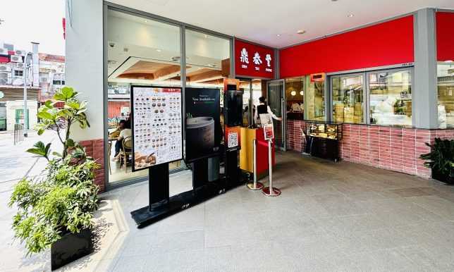 Din Tai Fung Holland Village