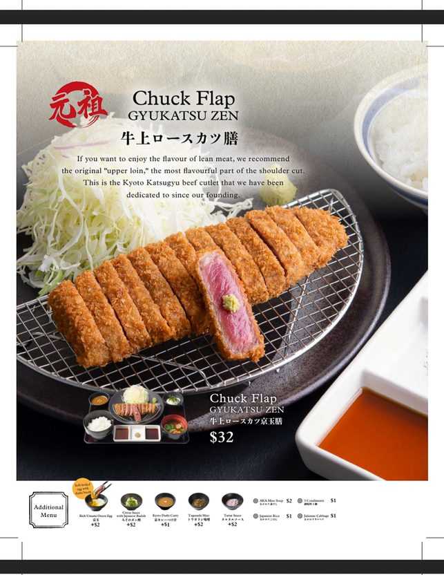 Menu of Gyukatsu Kyoto Katsugyu