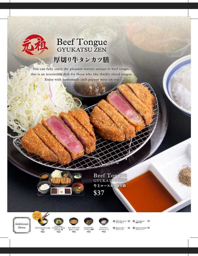 Menu of Gyukatsu Kyoto Katsugyu