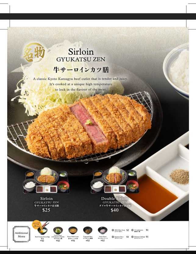 Menu of Gyukatsu Kyoto Katsugyu