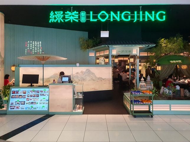 LONGJING 绿茶餐厅