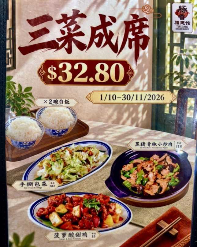 Tun Xiang Hokkien Delights Thomson Plaza set for two menu